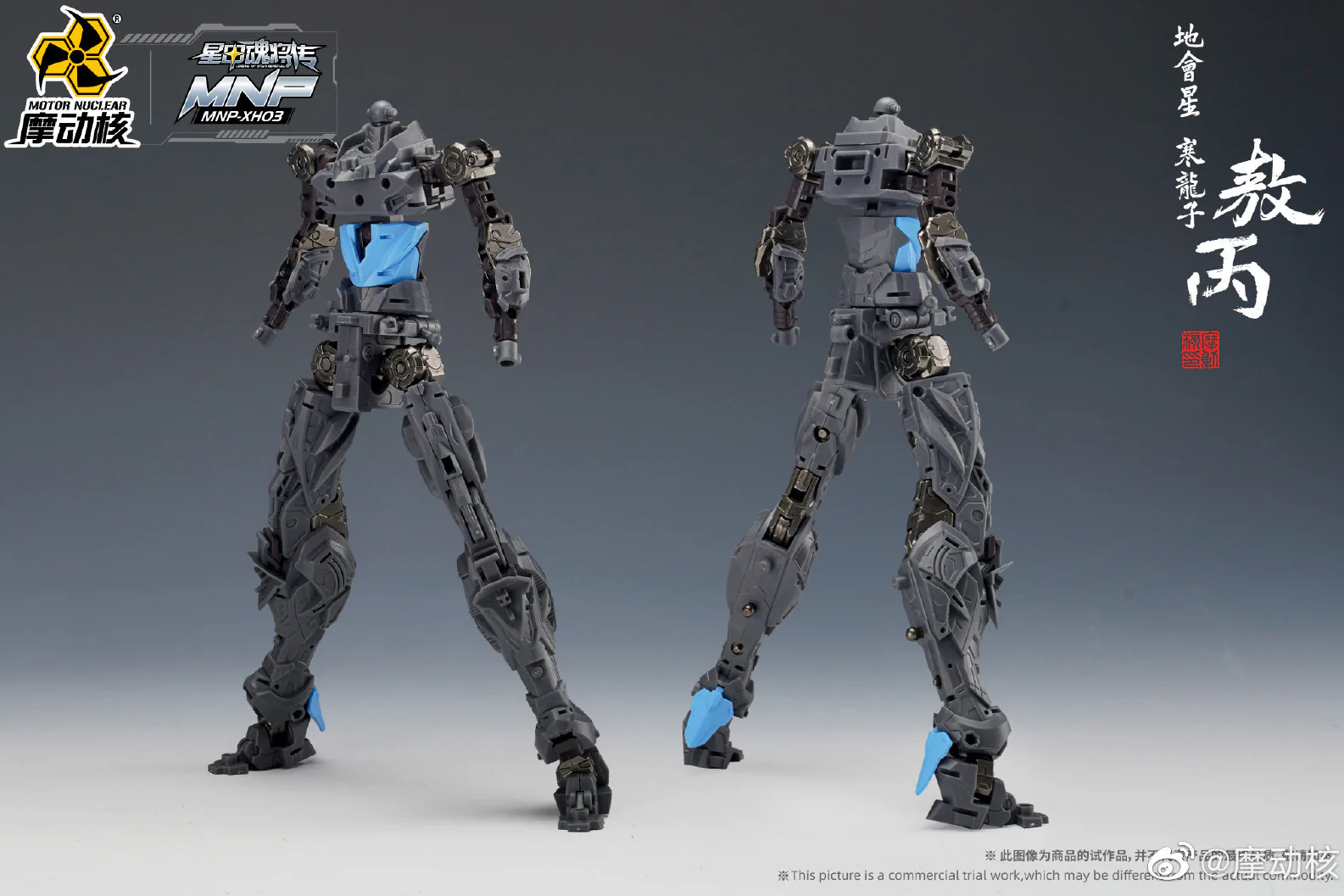 Motor Nuclear MNP-XH03 Ao Bing - Image 8